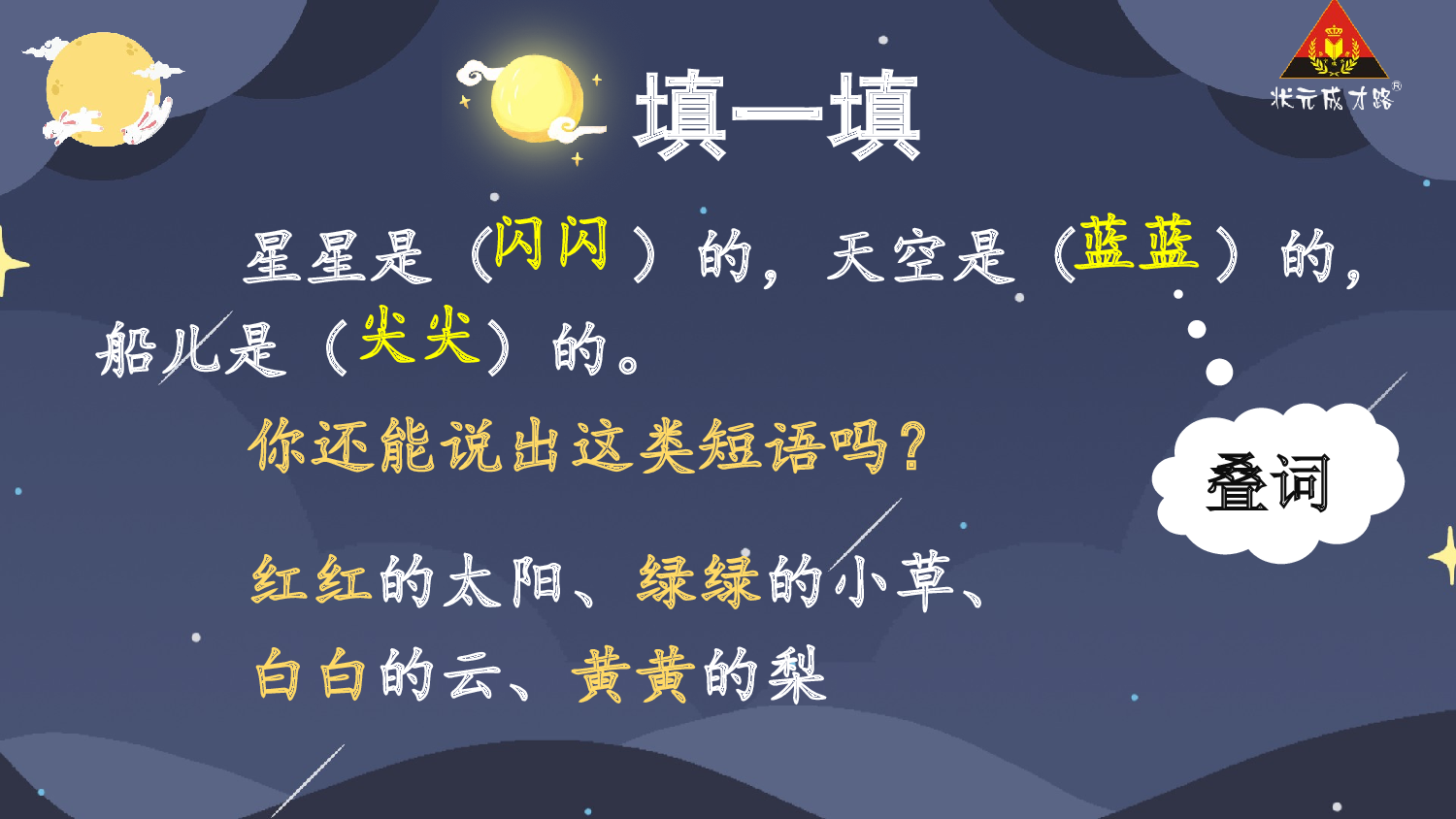 5 小小的船 第二课时【慕课堂版】.pptx 第9页