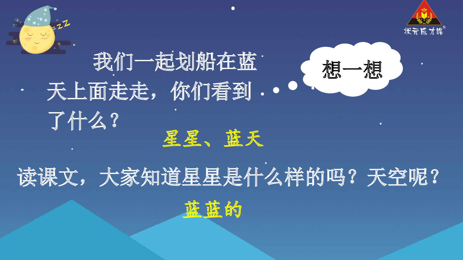 5 小小的船 第二课时【慕课堂版】.pptx 第7页