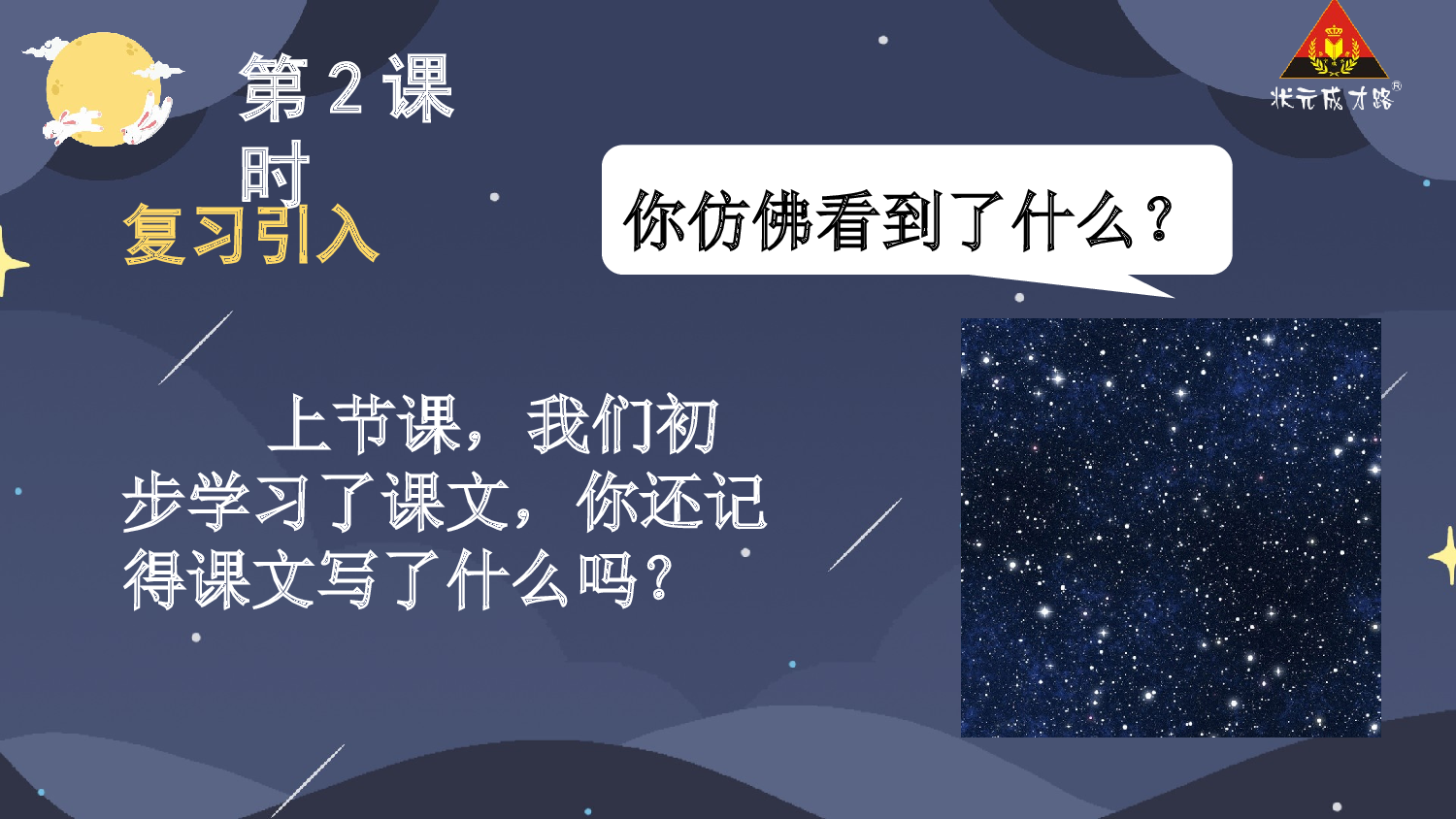 5 小小的船 第二课时【慕课堂版】.pptx 第3页