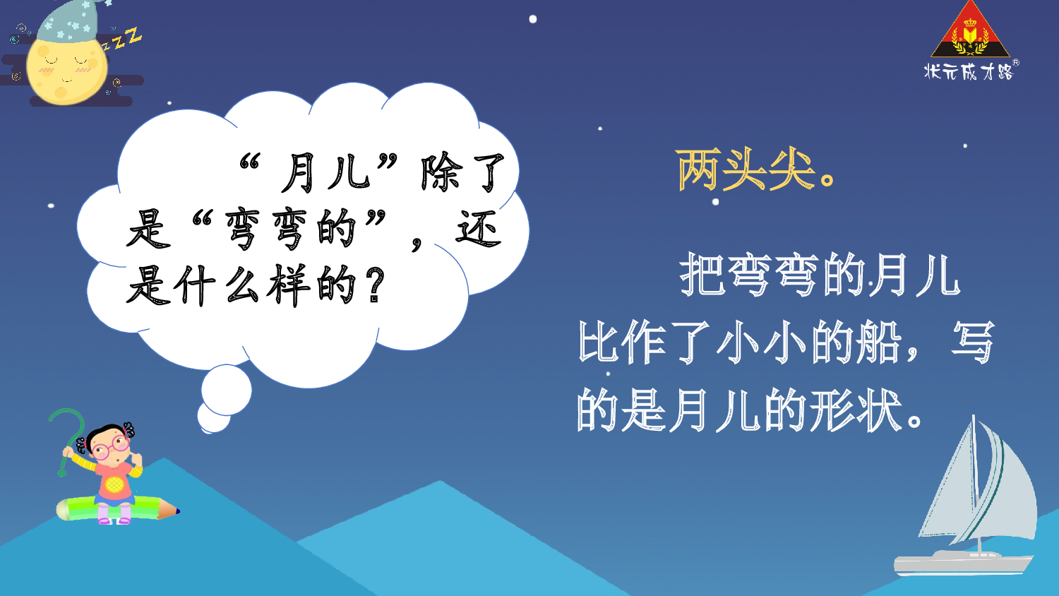 5 小小的船 第二课时【慕课堂版】.pptx 第6页