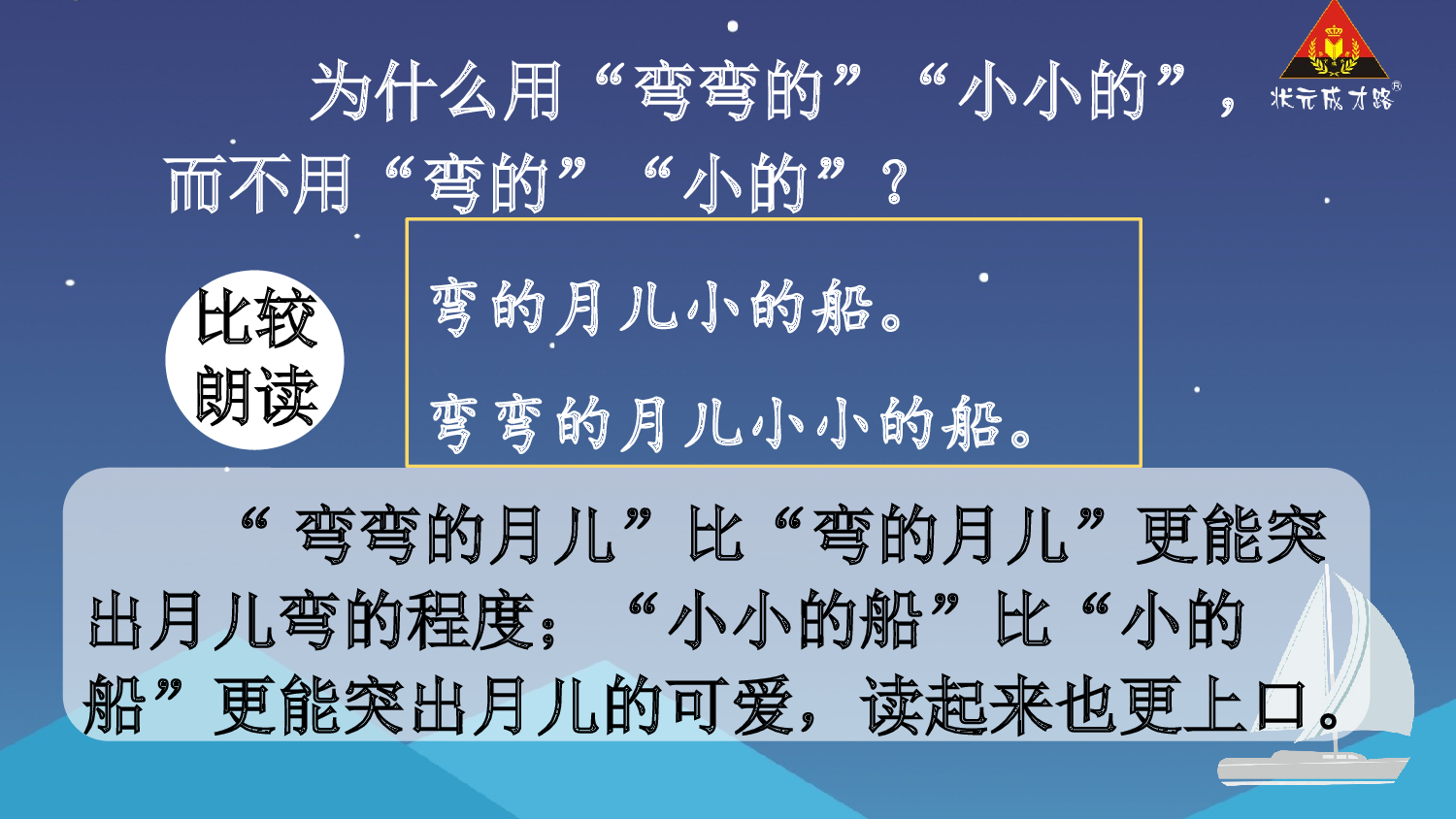 5 小小的船 第二课时【慕课堂版】.pptx 第5页