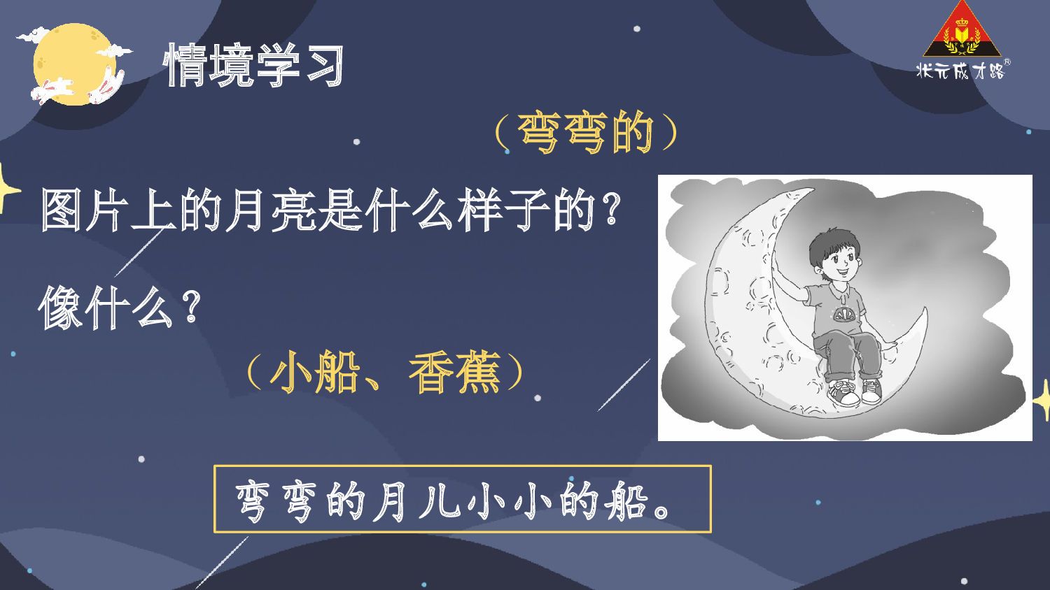 5 小小的船 第二课时【慕课堂版】.pptx 第4页