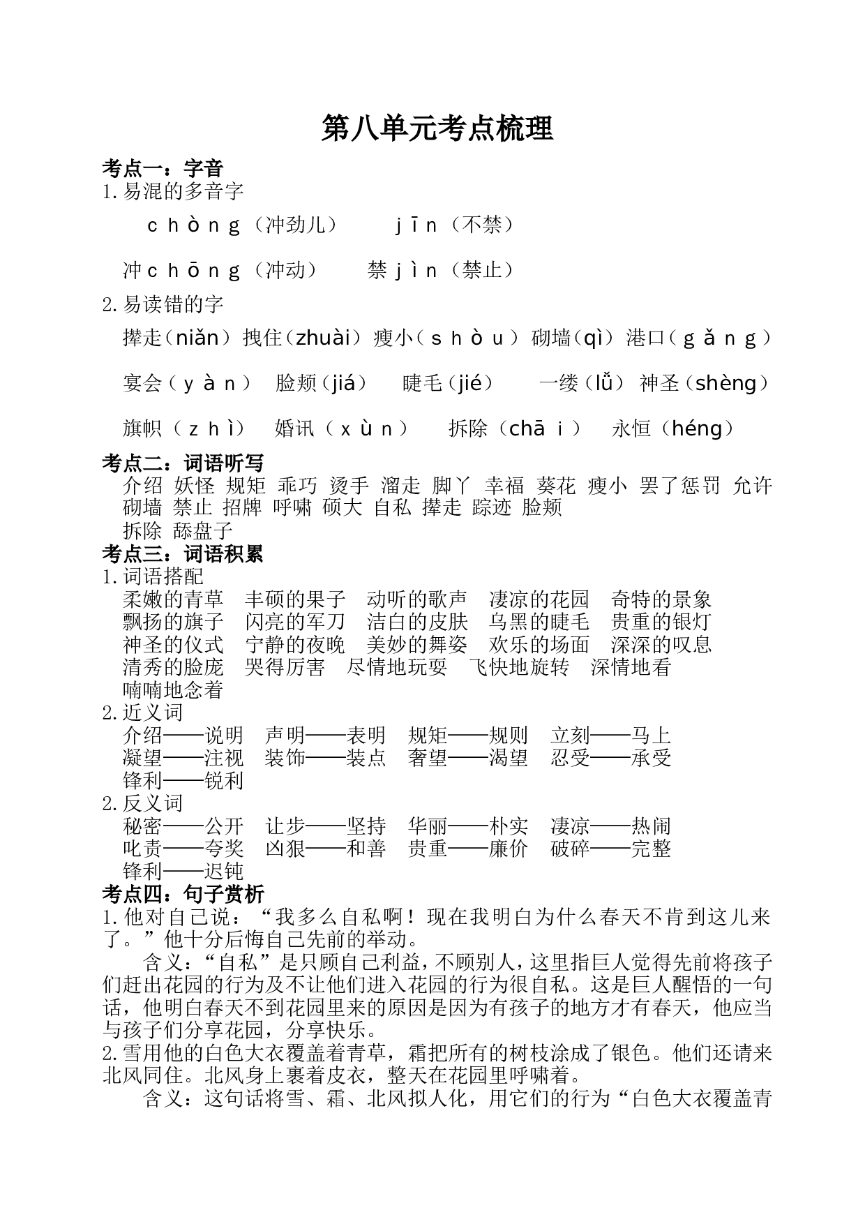 第八单元考点梳理.doc 第1页