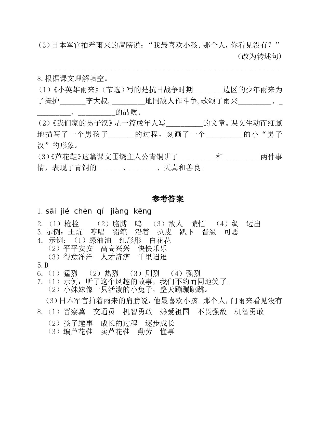 第六单元基础知识复习检测（附答案）.doc 第2页