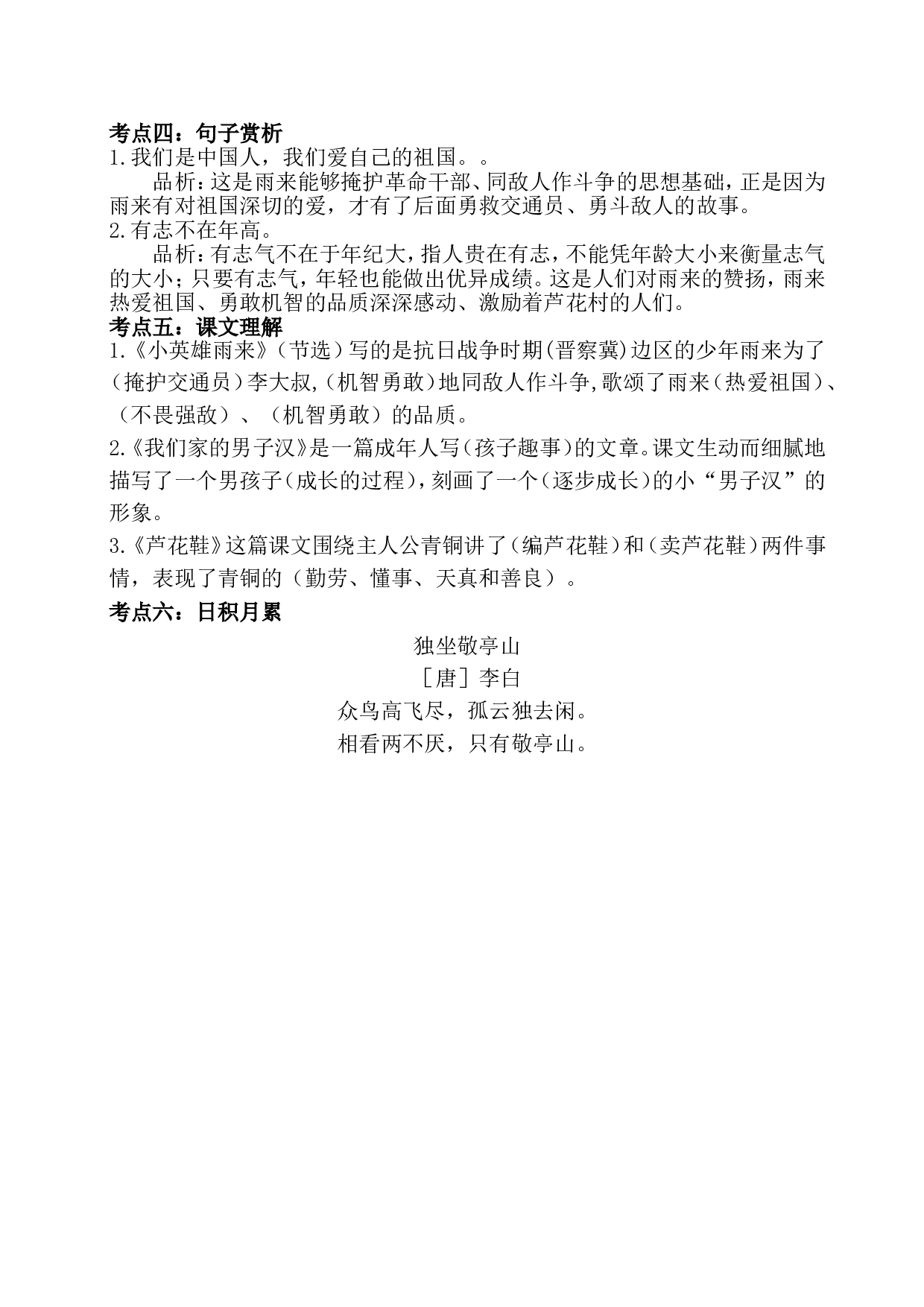 第六单元考点梳理.doc 第2页