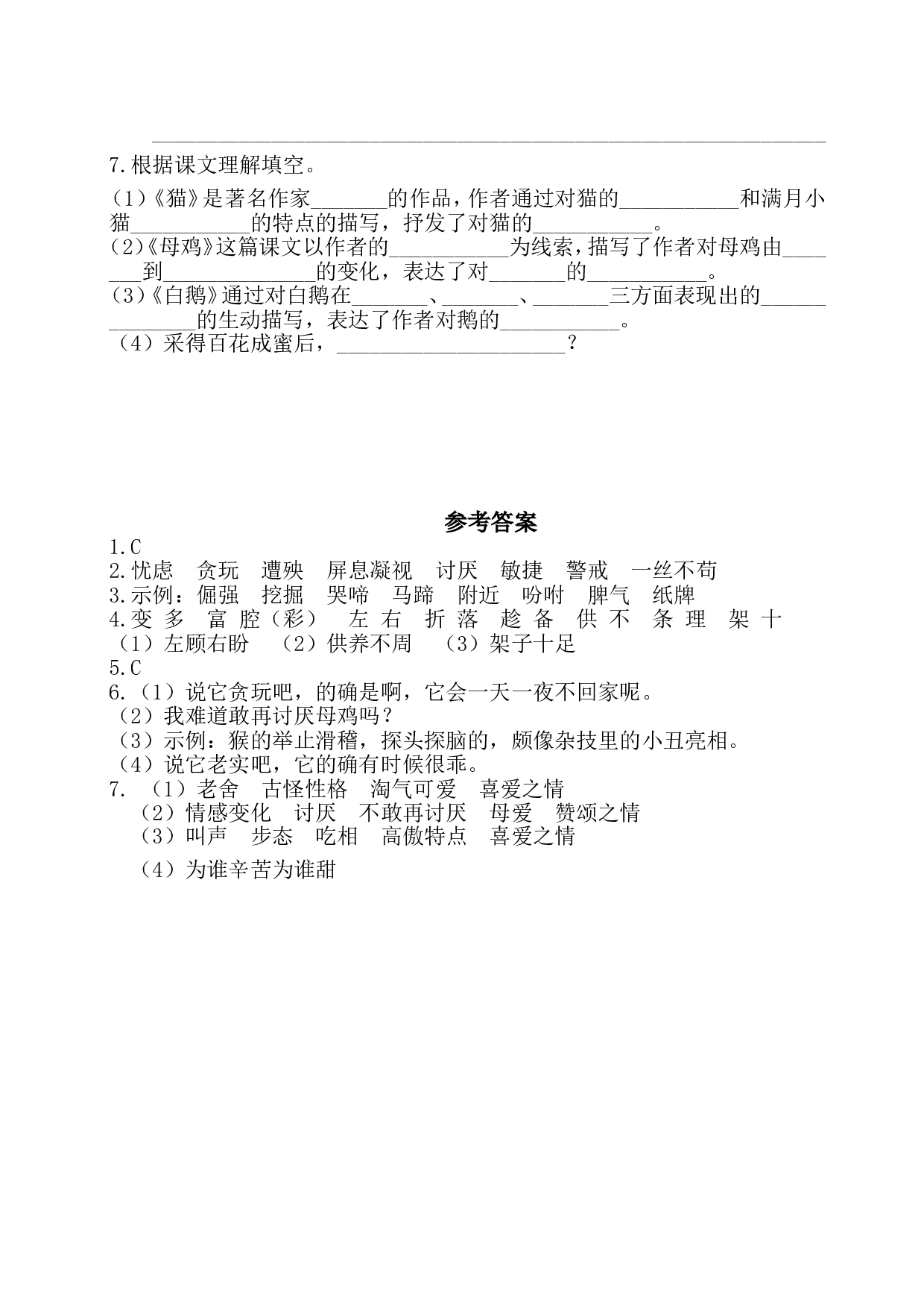 第四单元基础知识复习检测（附答案）.doc 第2页