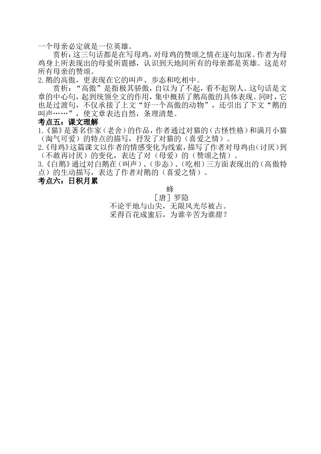 第四单元考点梳理.doc 第2页