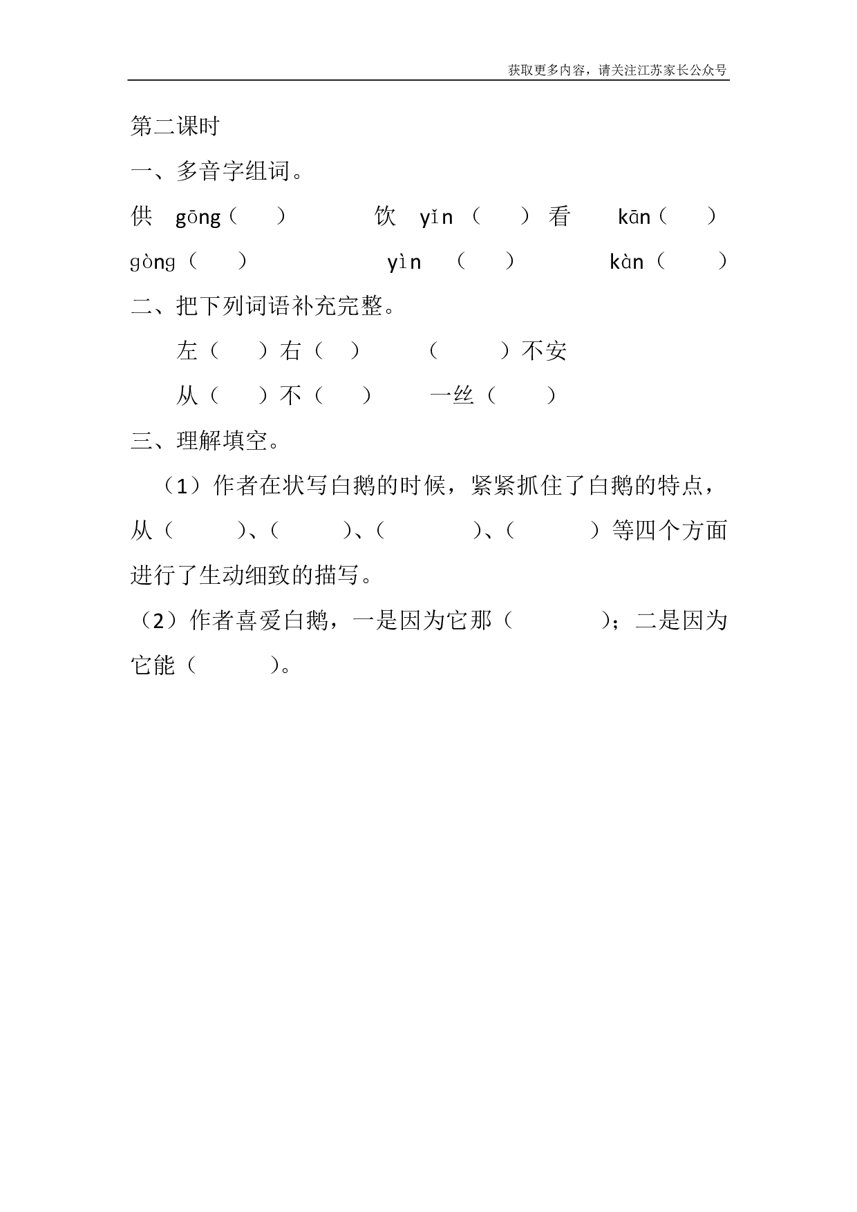 15 白鹅课时练.pdf 第3页