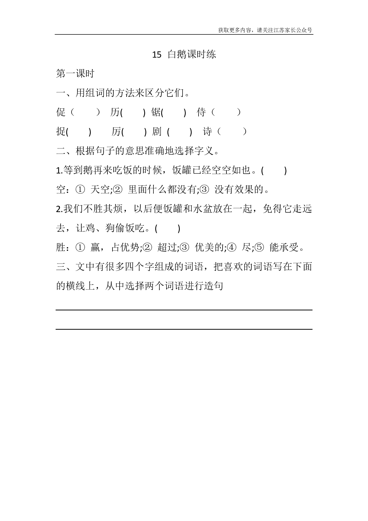 15 白鹅课时练.pdf 第1页