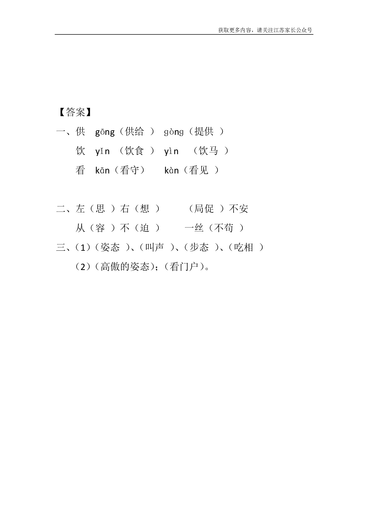 15 白鹅课时练.pdf 第4页