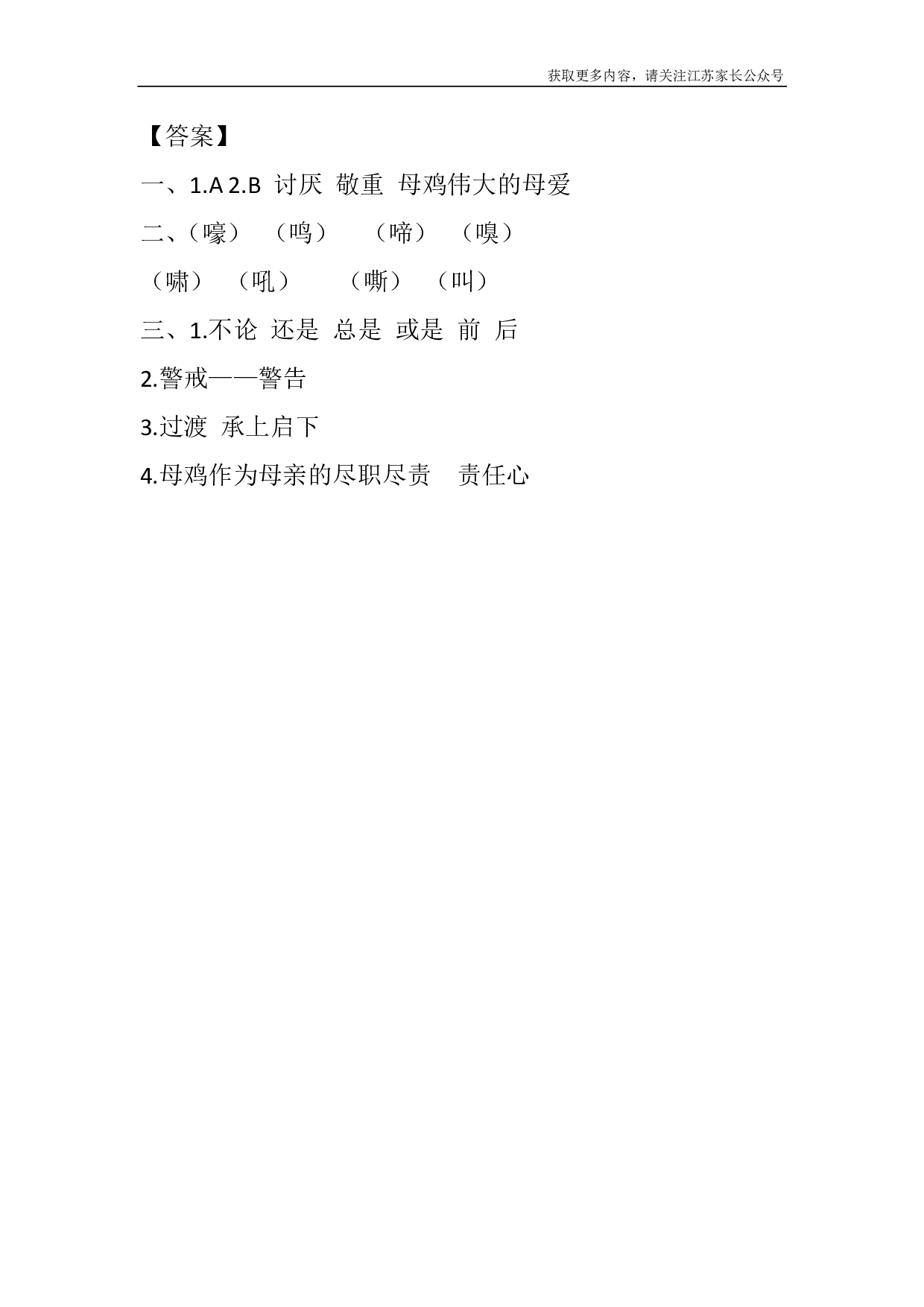 14 母鸡课时练.pdf 第5页