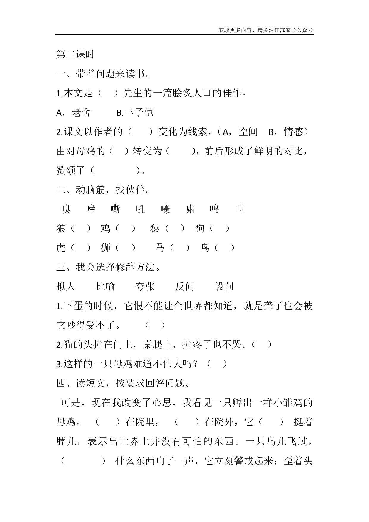 14 母鸡课时练.pdf 第3页