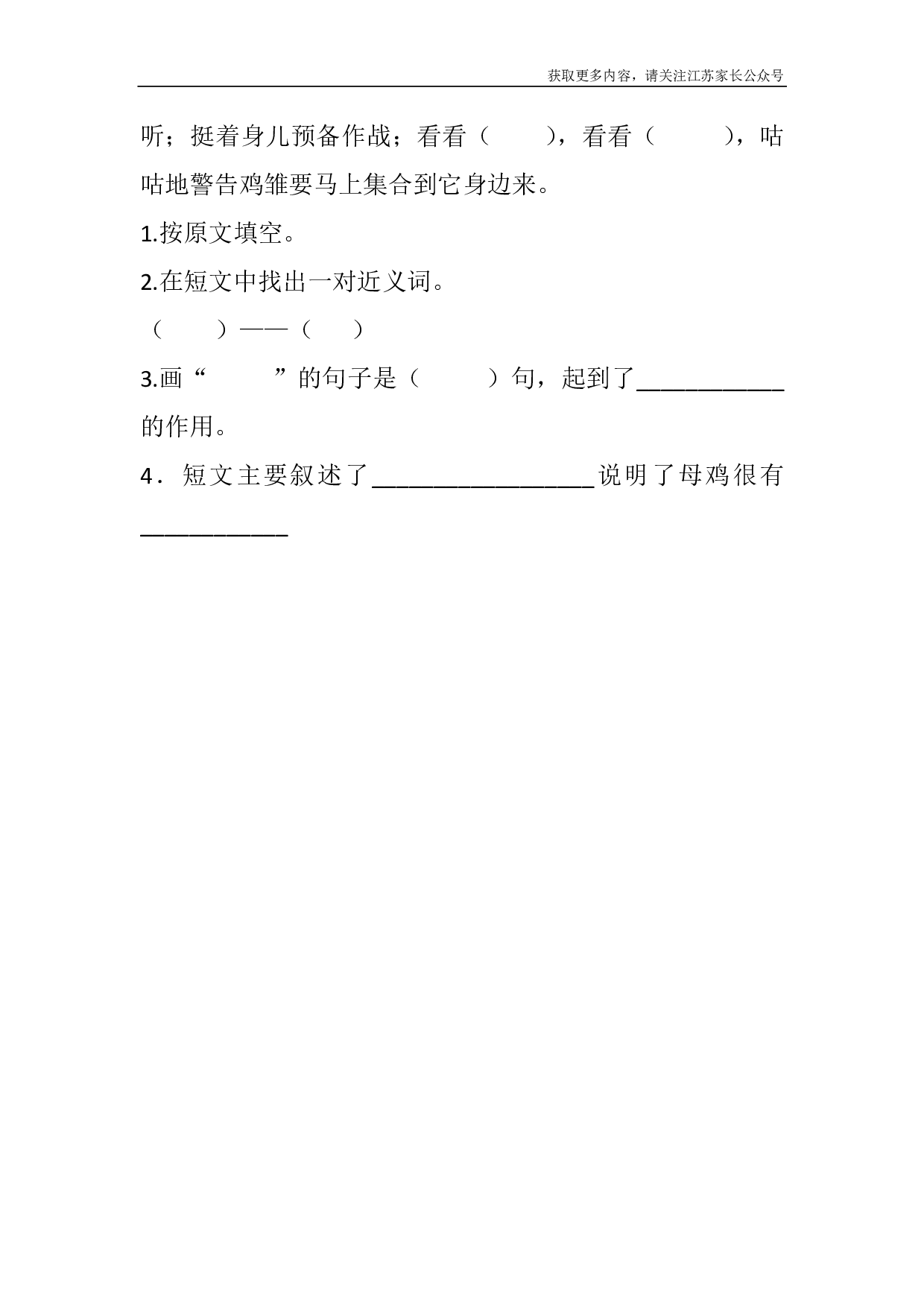 14 母鸡课时练.pdf 第4页