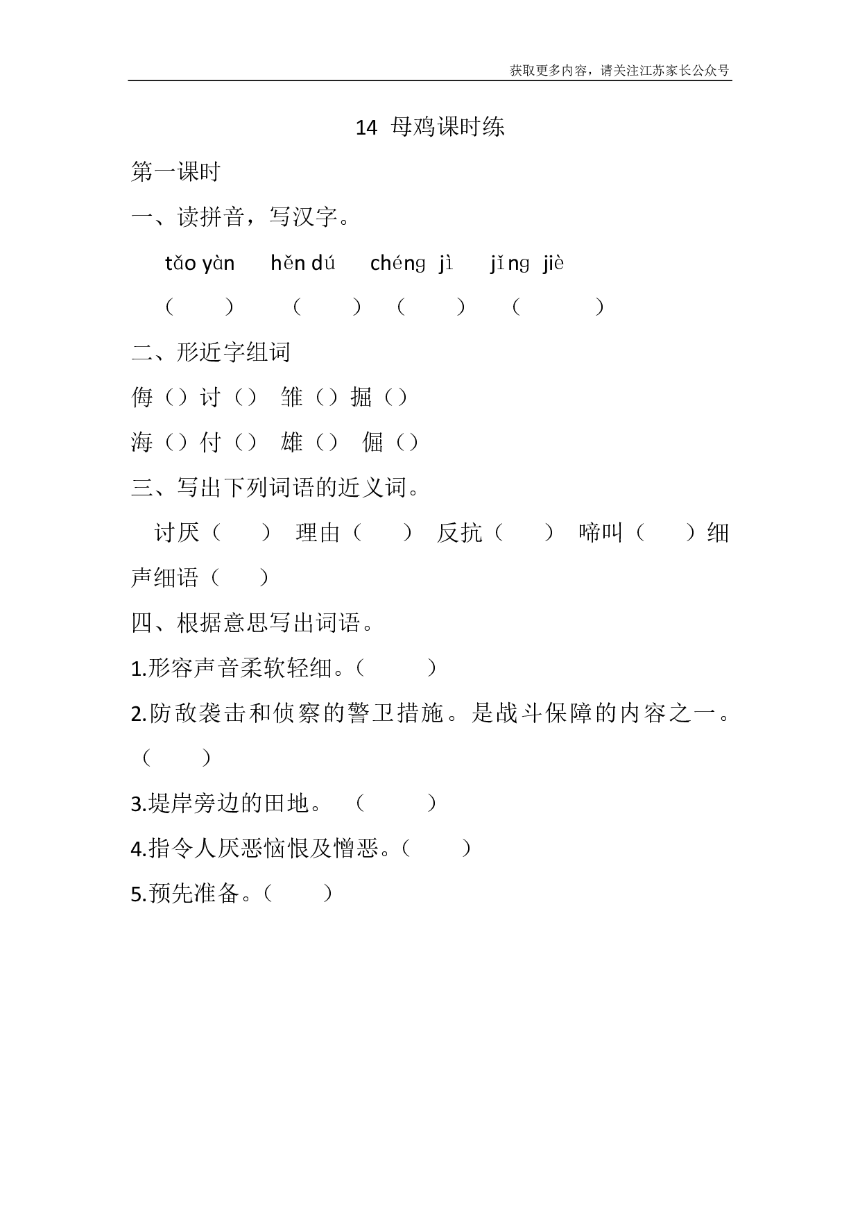 14 母鸡课时练.pdf 第1页