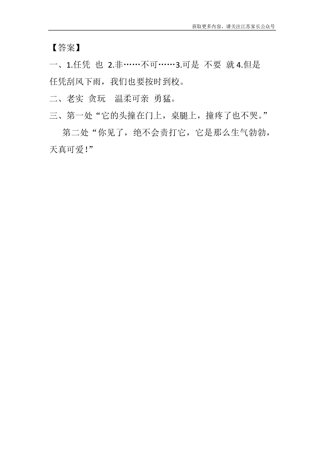 13 猫课时练.pdf 第4页