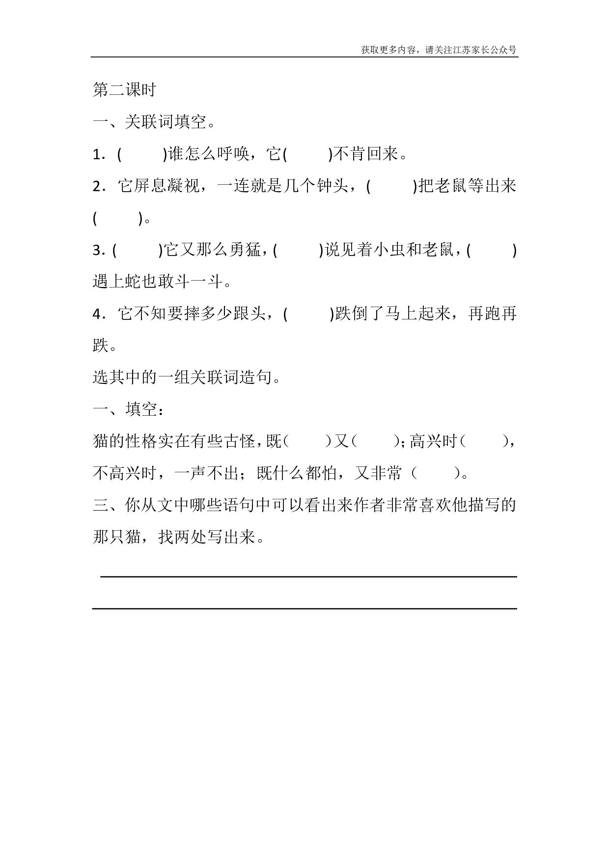 13 猫课时练.pdf 第3页