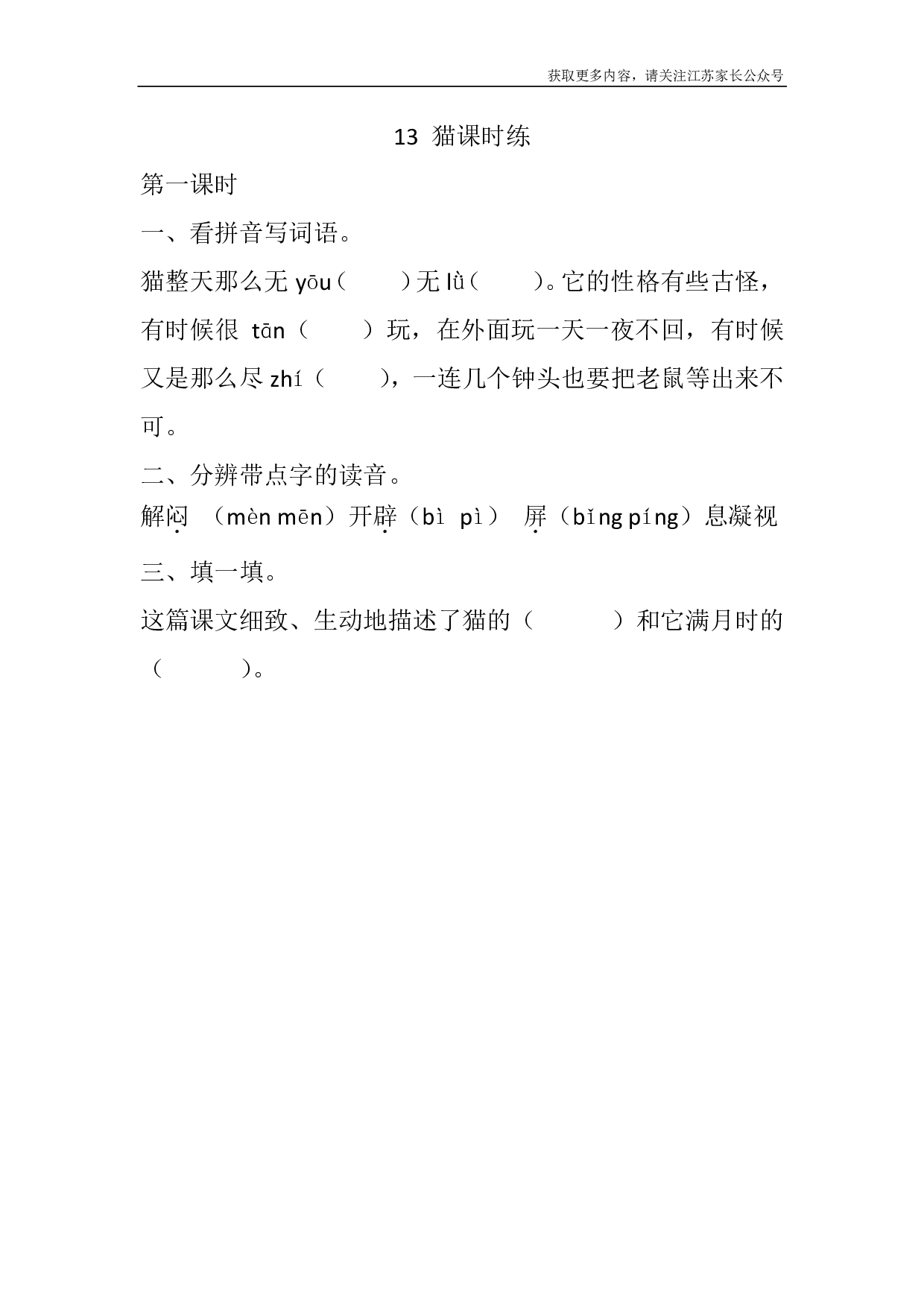 13 猫课时练.pdf 第1页