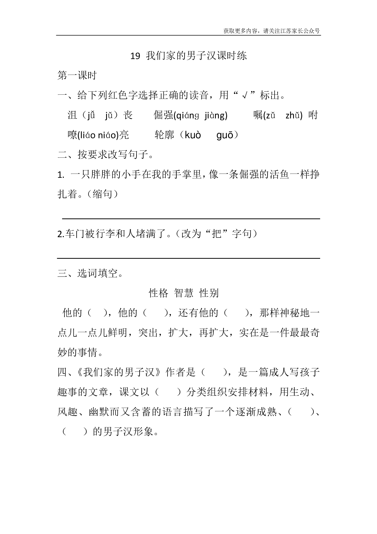 19 我们家的男子汉课时练.pdf 第1页