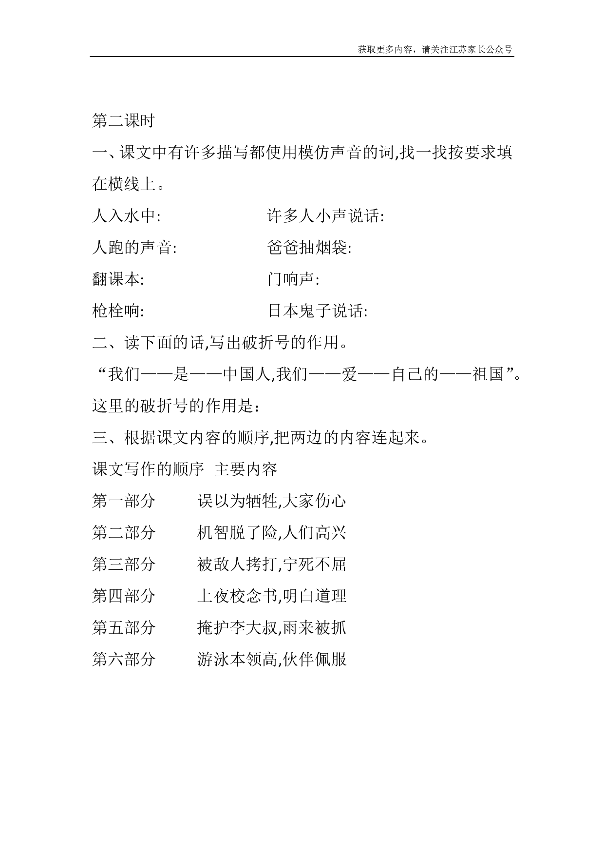 18 小英雄雨来（节选）课时练.pdf 第4页