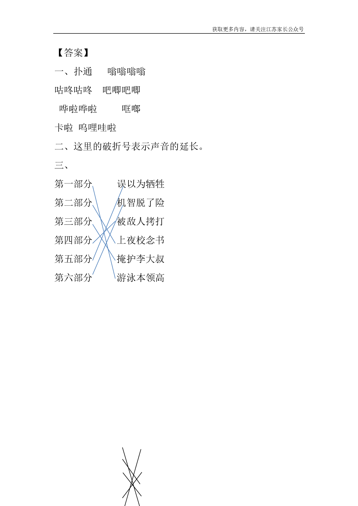 18 小英雄雨来（节选）课时练.pdf 第5页