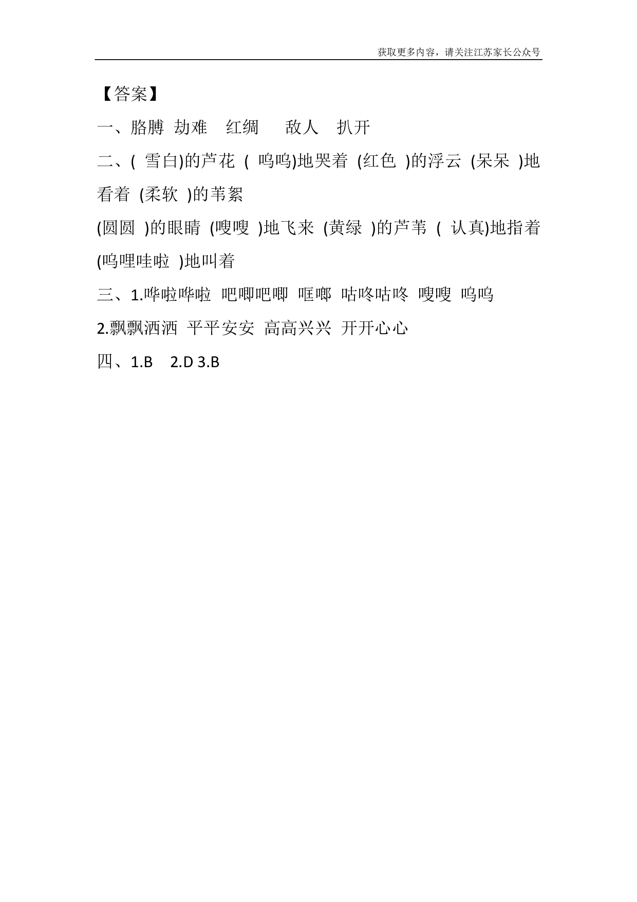 18 小英雄雨来（节选）课时练.pdf 第3页