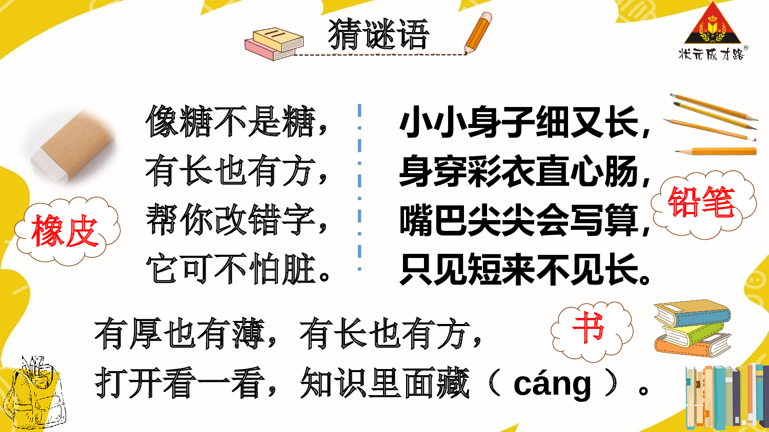 7 小书包 第一课时【慕课堂版】.pptx 第2页