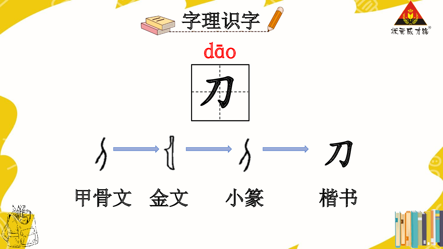 7 小书包 第一课时【慕课堂版】.pptx 第10页