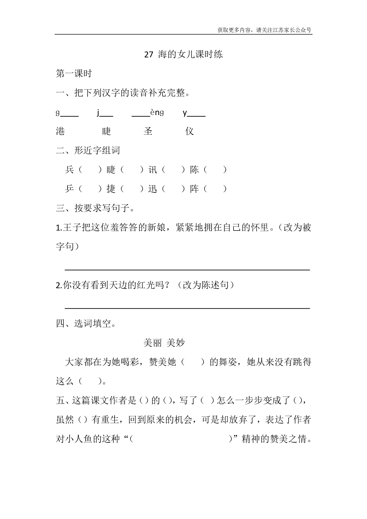 27 海的女儿课时练.pdf 第1页