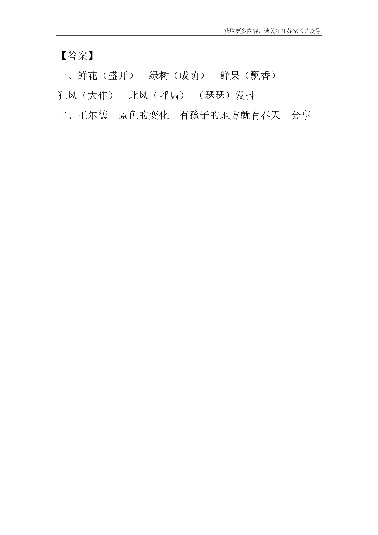 26 巨人的花园课时练.pdf 第4页