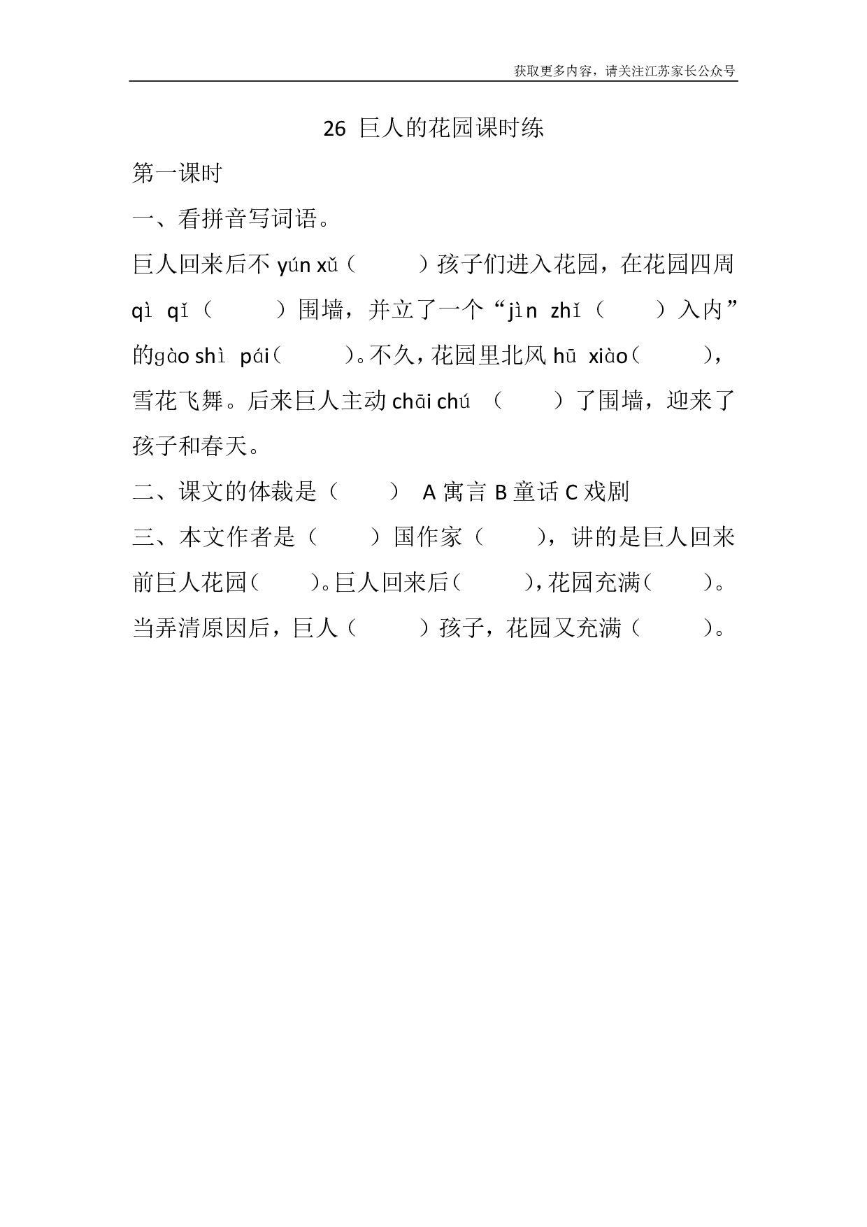 26 巨人的花园课时练.pdf 第1页
