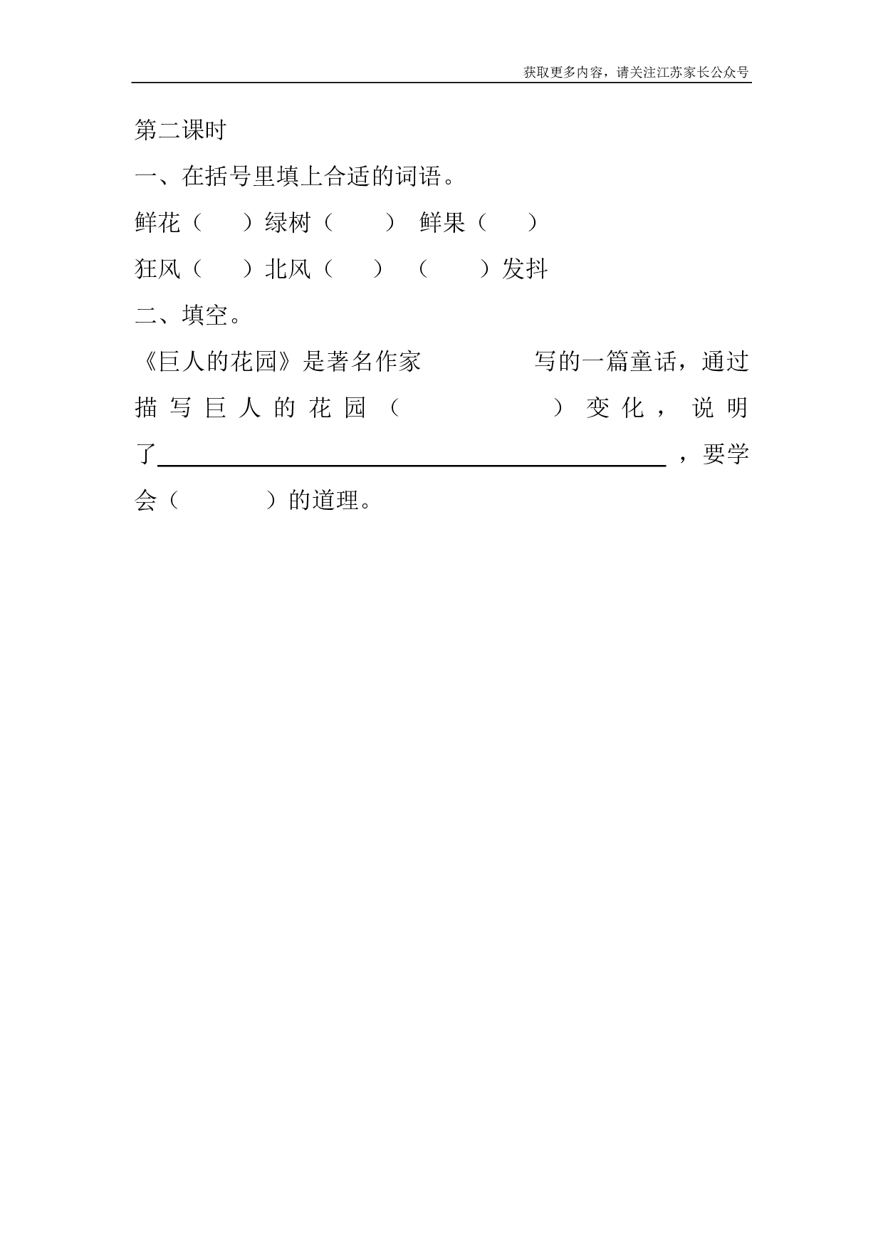 26 巨人的花园课时练.pdf 第3页