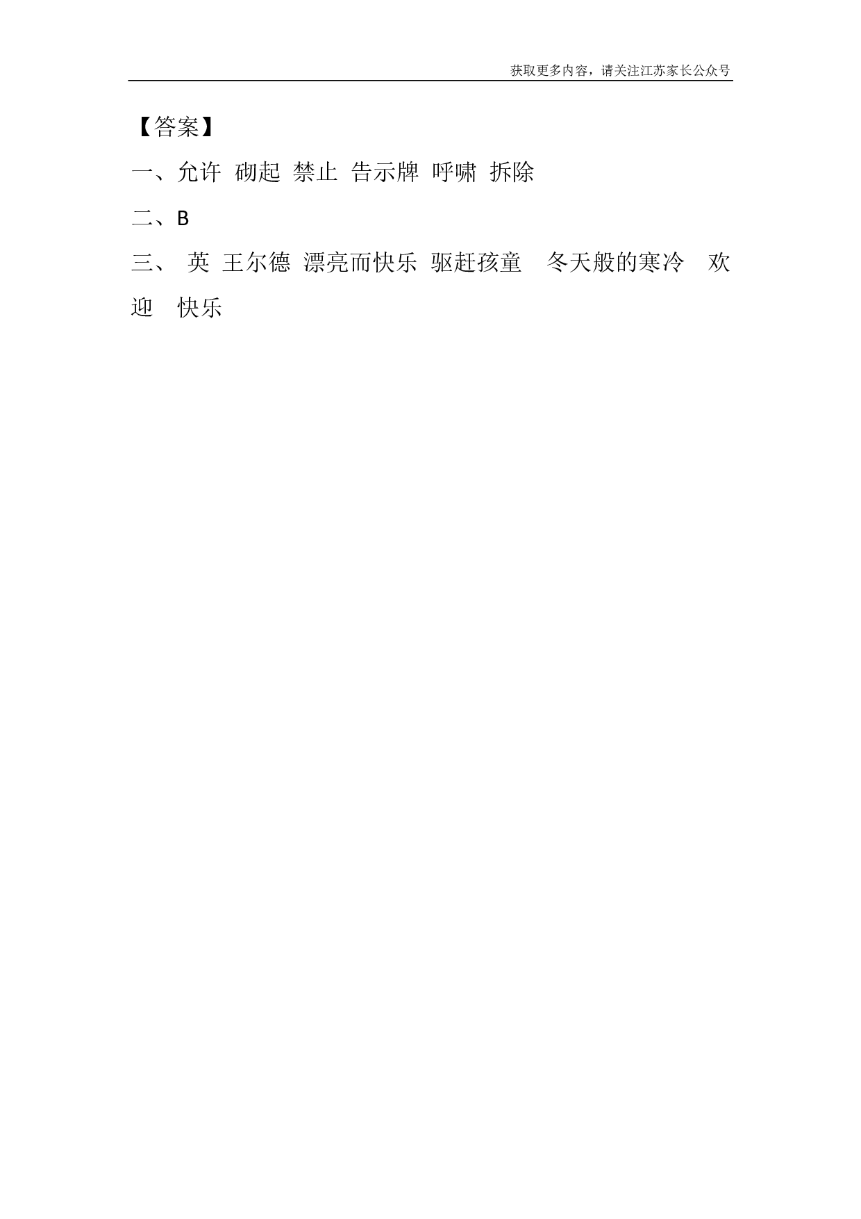 26 巨人的花园课时练.pdf 第2页