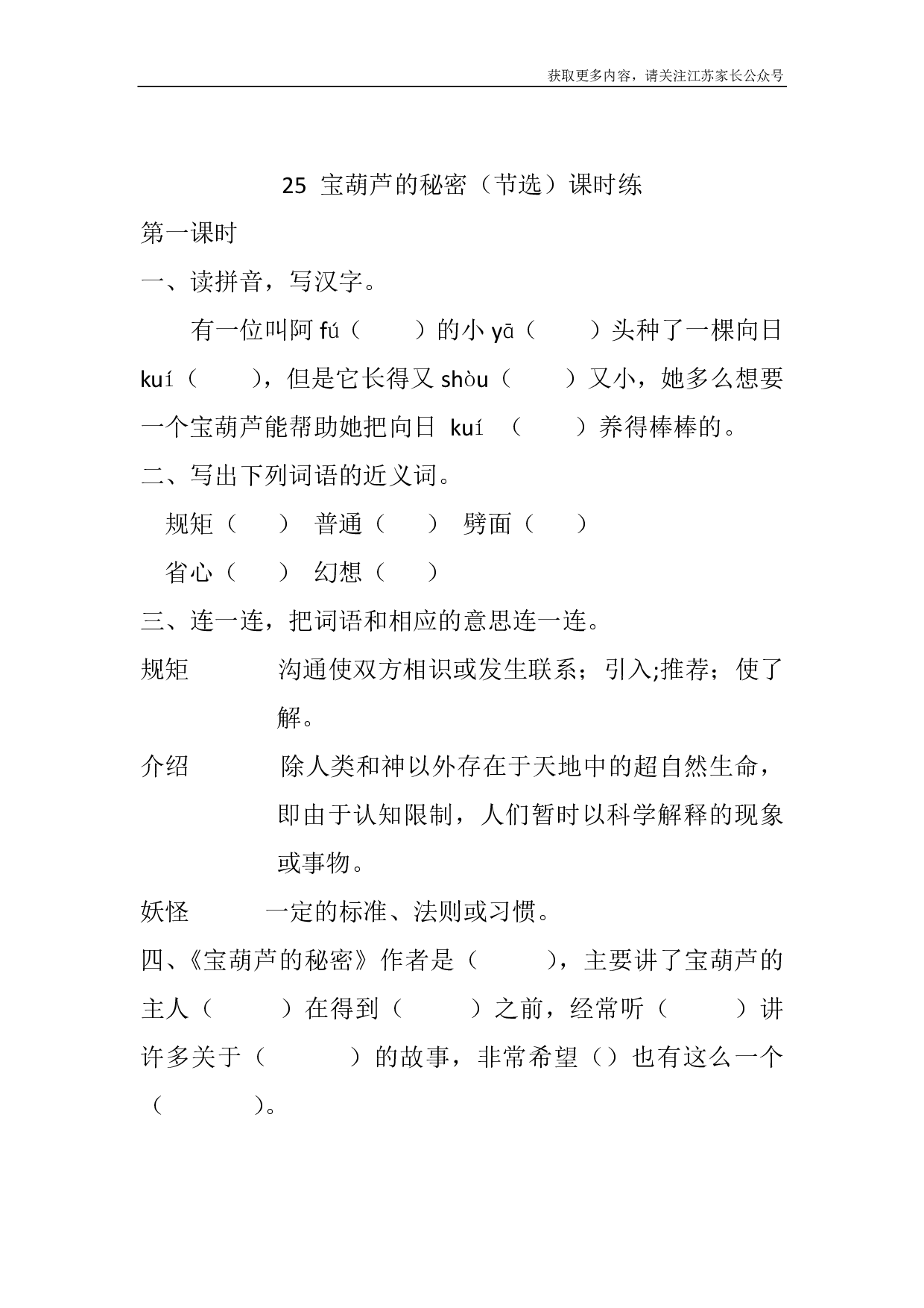 25 宝葫芦的秘密（节选）课时练.pdf 第1页