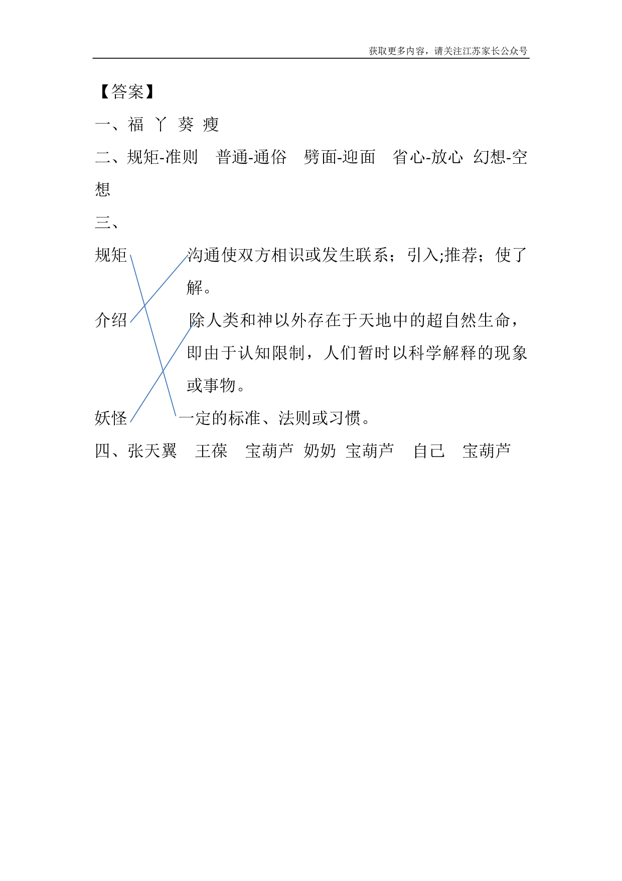 25 宝葫芦的秘密（节选）课时练.pdf 第2页