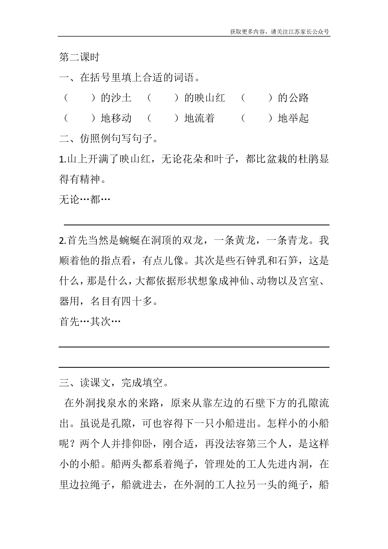 17 记金华的双龙洞课时练.pdf 第3页