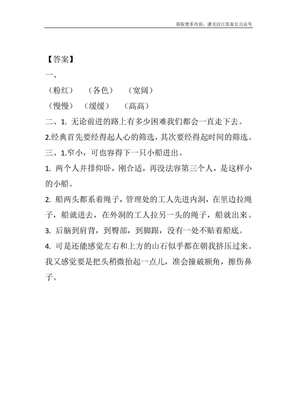 17 记金华的双龙洞课时练.pdf 第5页