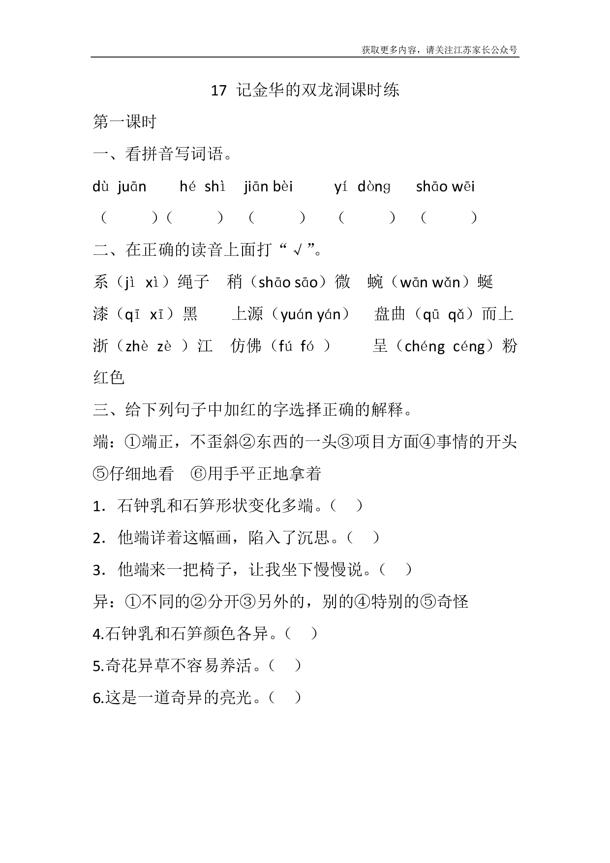 17 记金华的双龙洞课时练.pdf 第1页