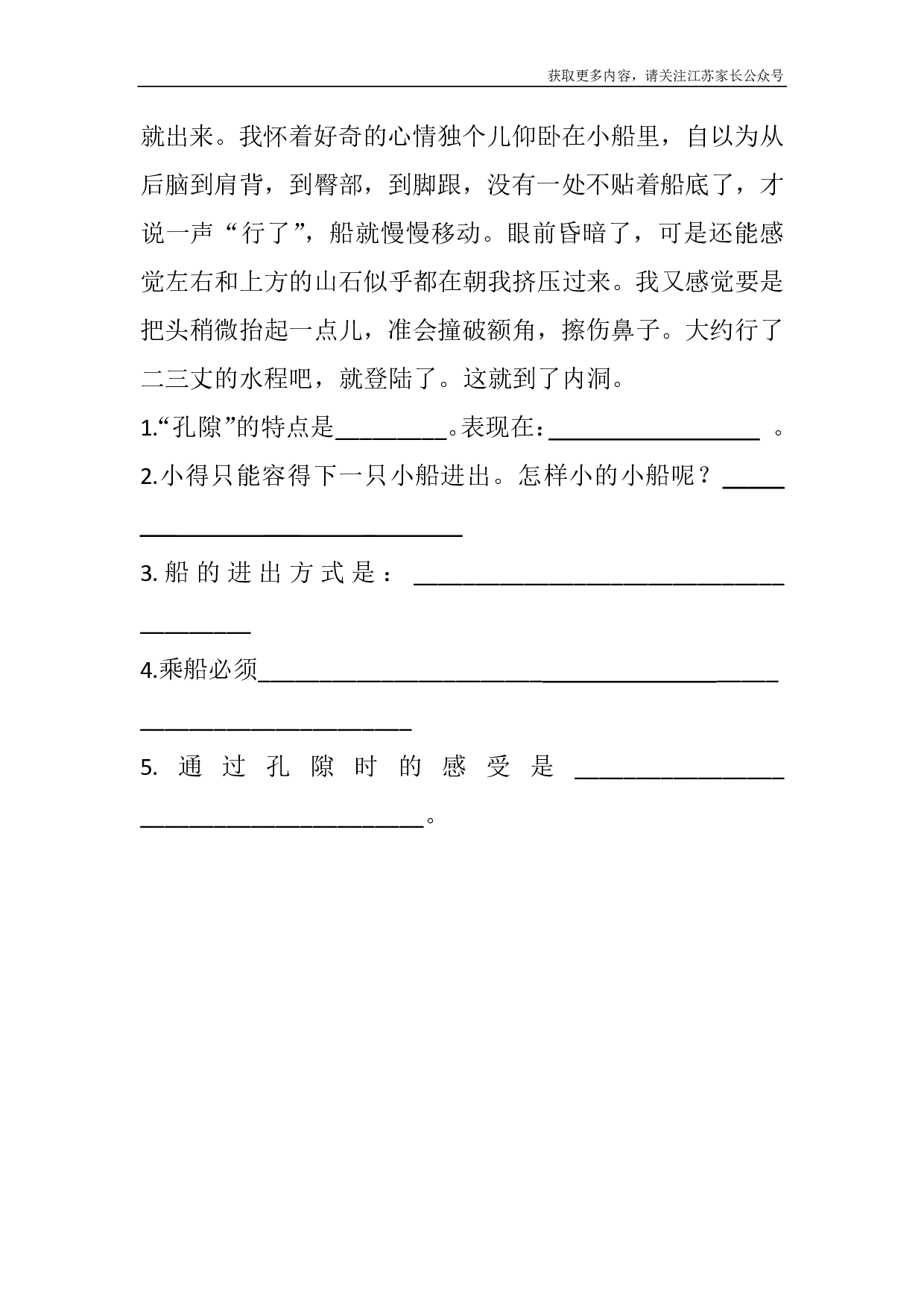 17 记金华的双龙洞课时练.pdf 第4页