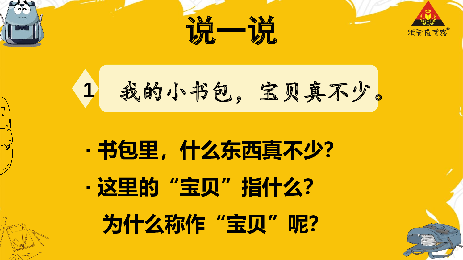 7 小书包 第二课时【慕课堂版】.pptx 第6页