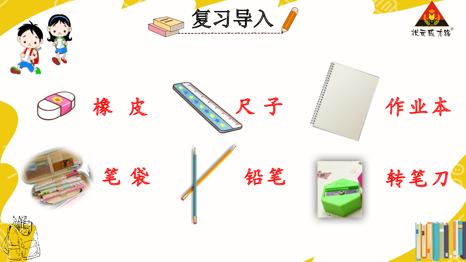 7 小书包 第二课时【慕课堂版】.pptx 第3页