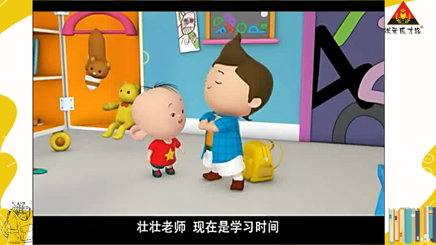 7 小书包 第二课时【慕课堂版】.pptx 第10页