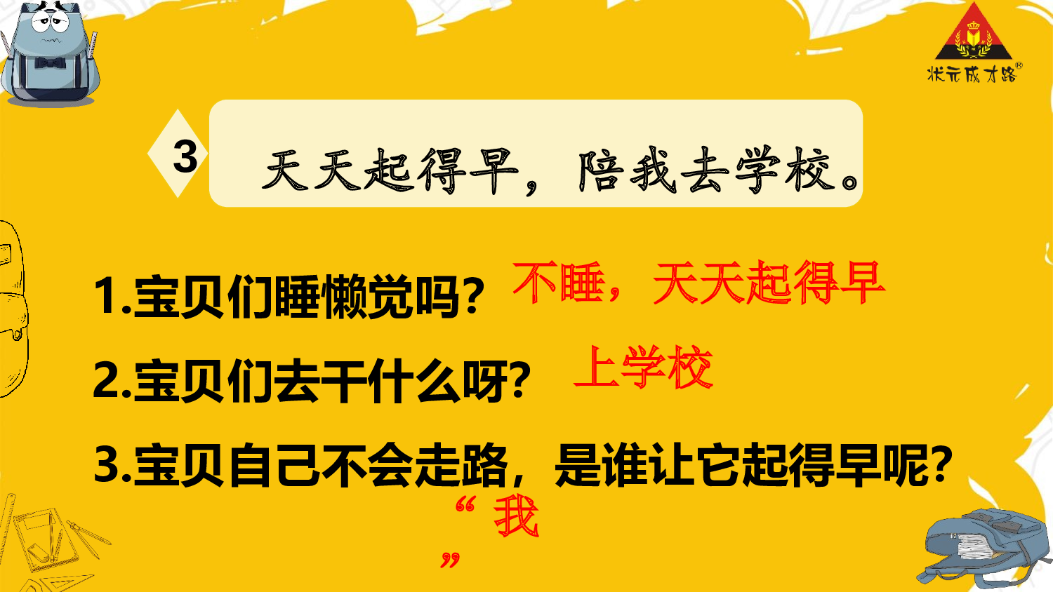 7 小书包 第二课时【慕课堂版】.pptx 第8页