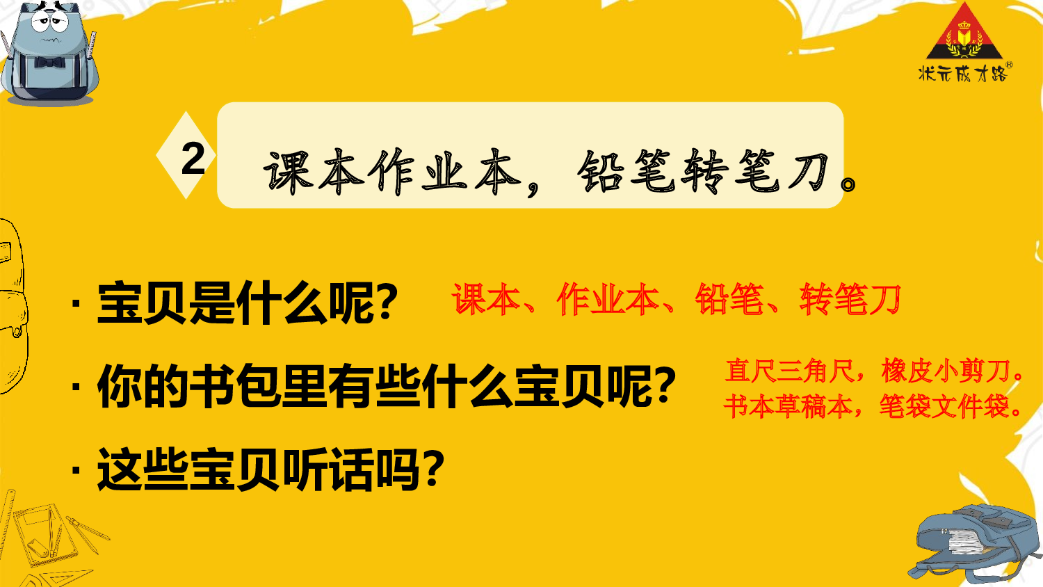 7 小书包 第二课时【慕课堂版】.pptx 第7页