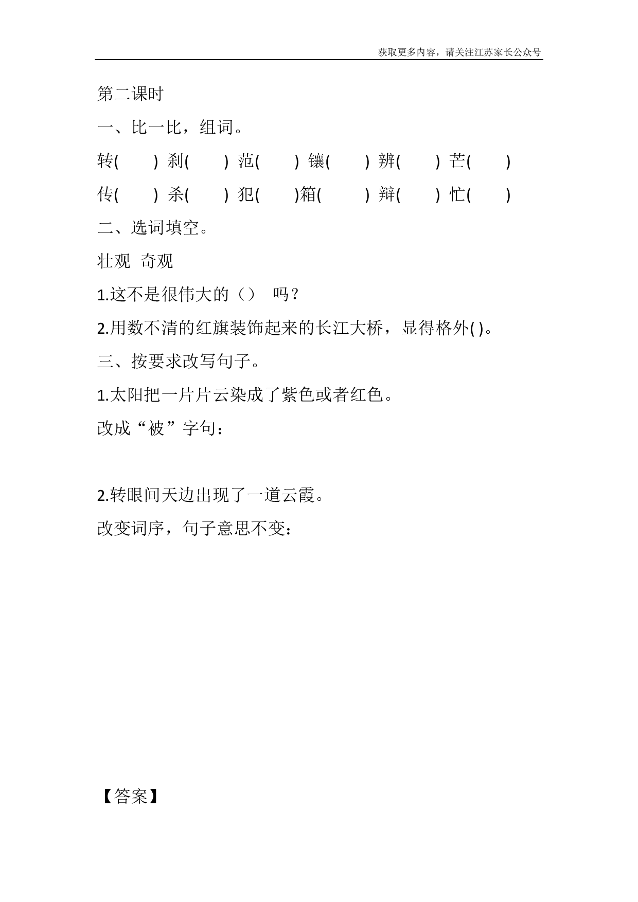 16 海上日出课时练.pdf 第3页