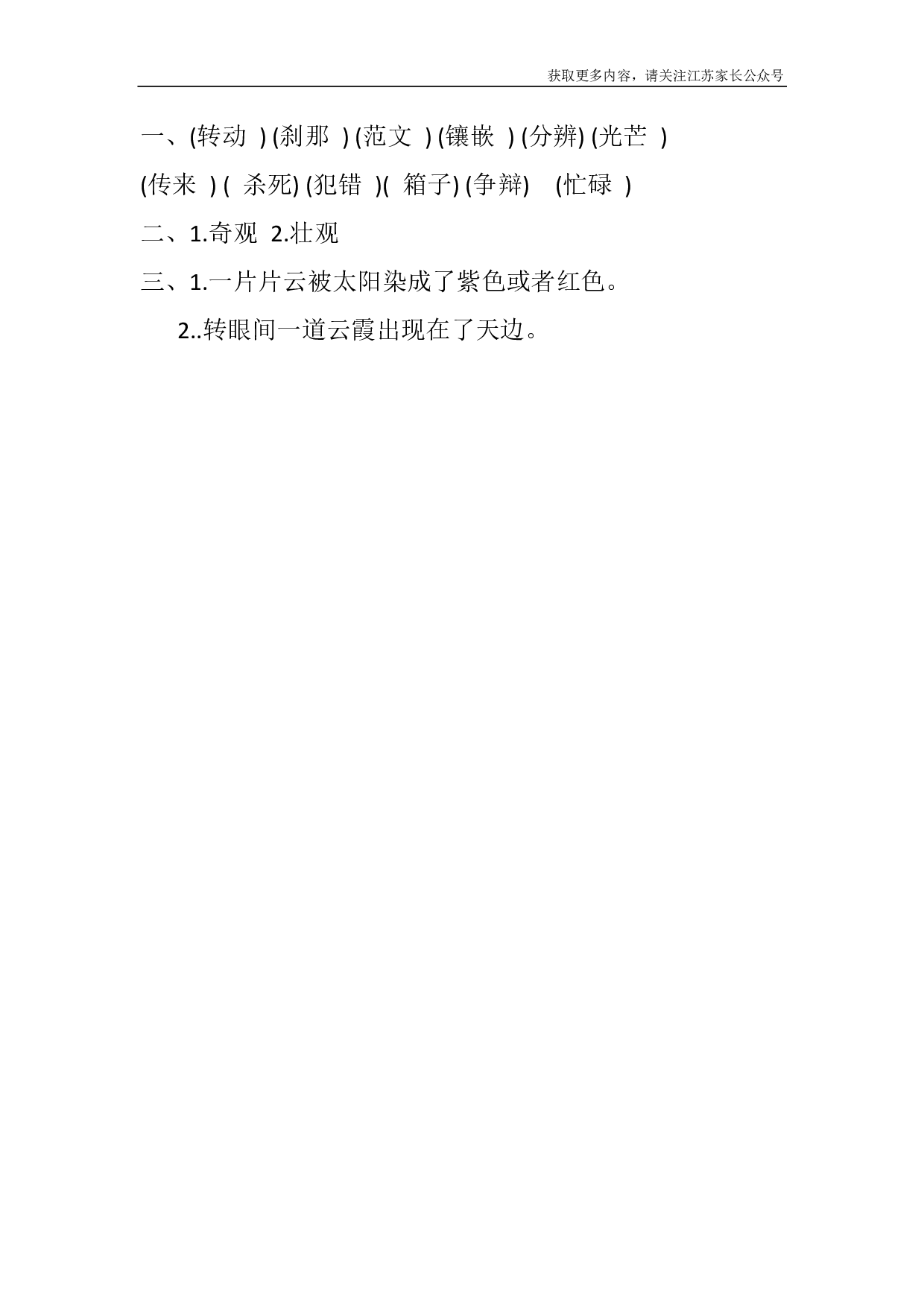 16 海上日出课时练.pdf 第4页