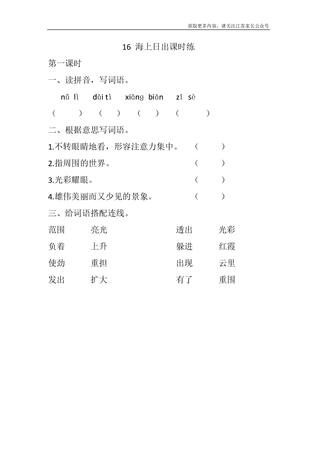16 海上日出课时练.pdf 第1页