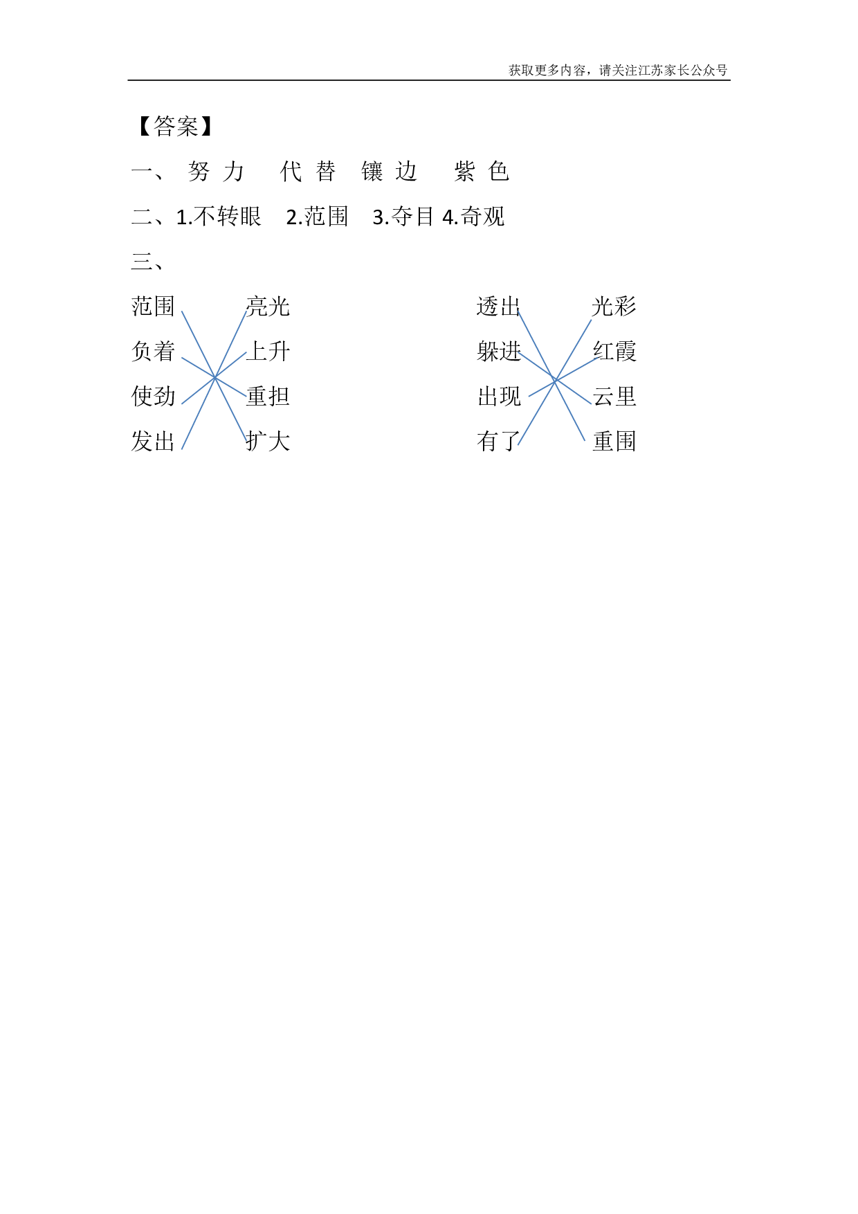 16 海上日出课时练.pdf 第2页