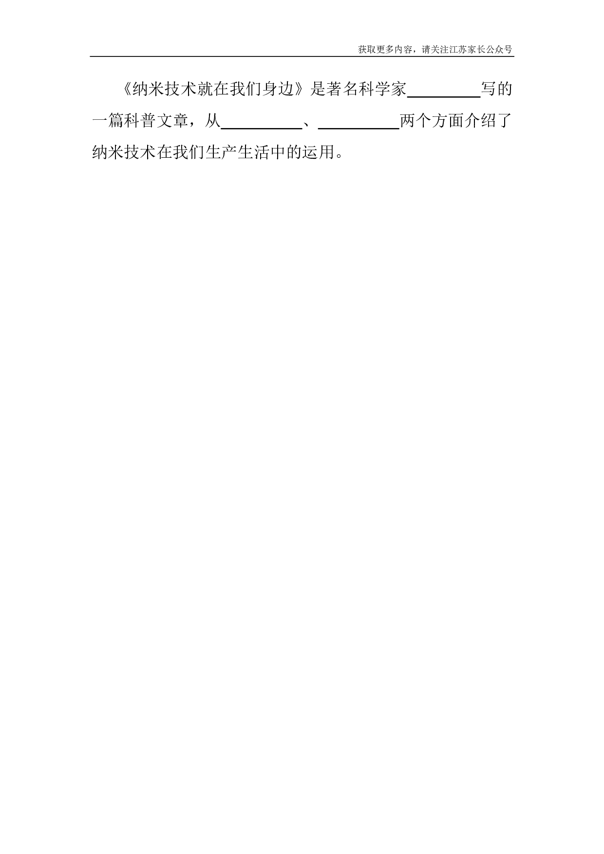 7 纳米技术就在我们身边课时练.pdf 第5页