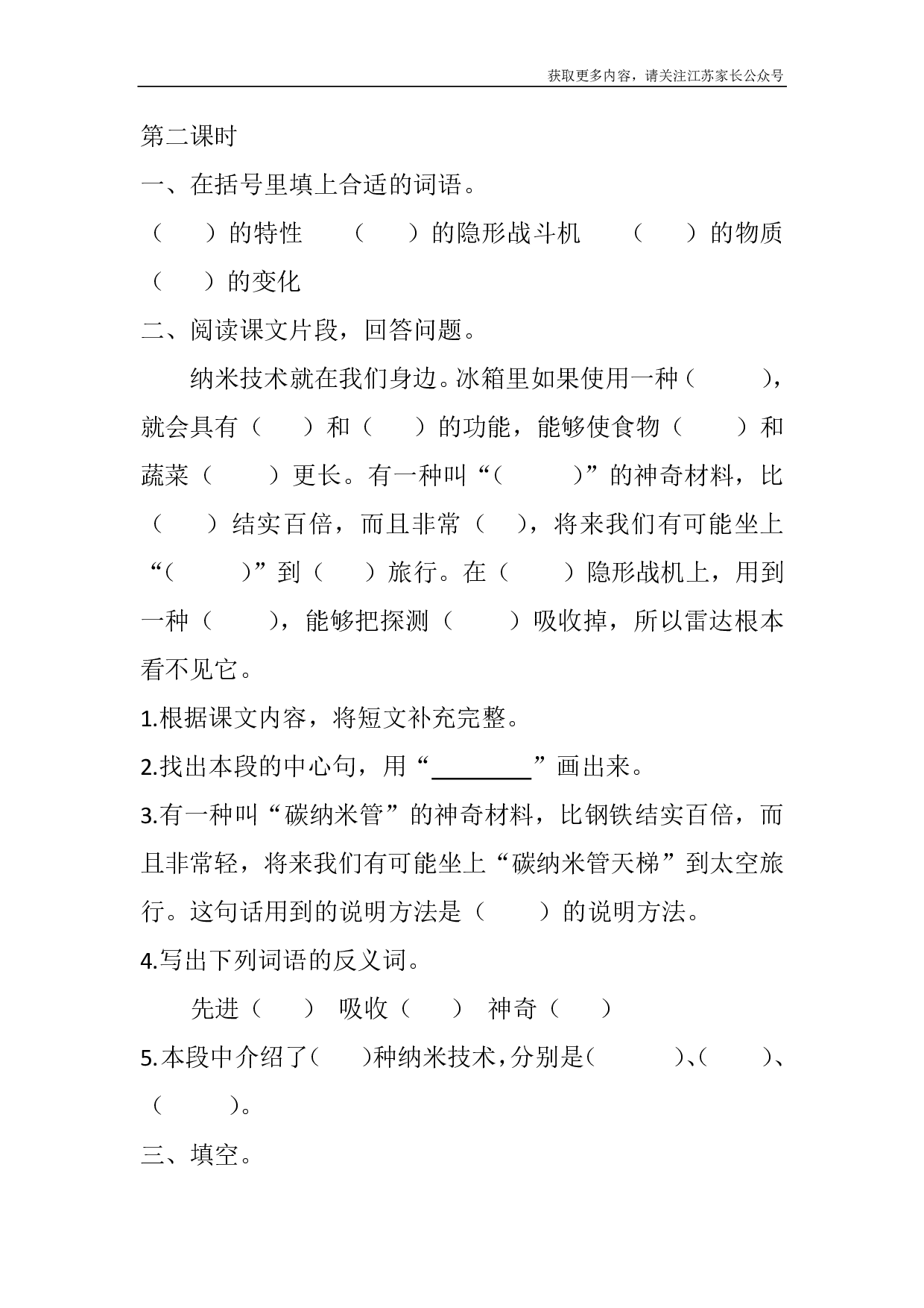 7 纳米技术就在我们身边课时练.pdf 第4页