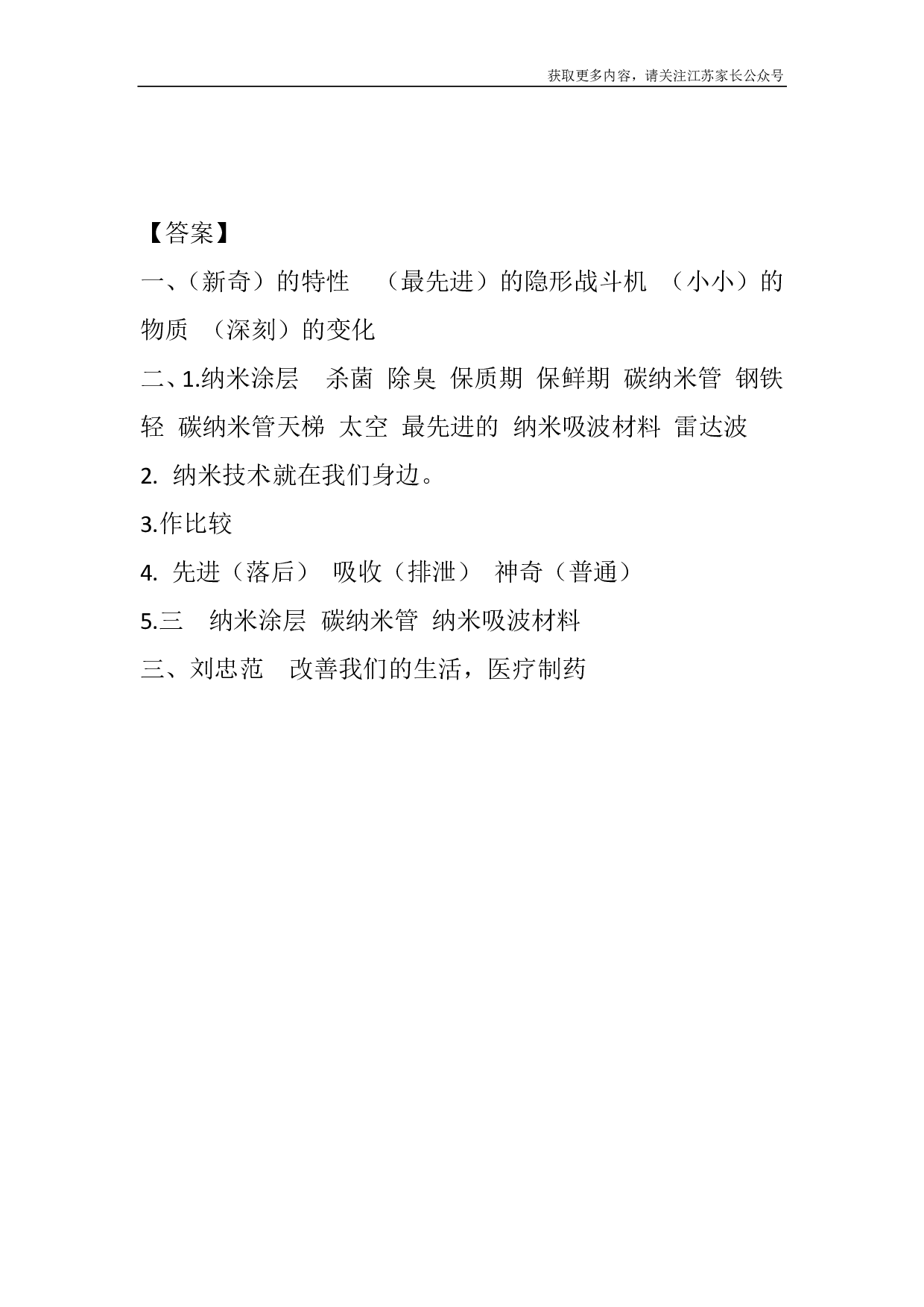 7 纳米技术就在我们身边课时练.pdf 第6页